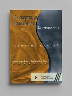 Виктимология