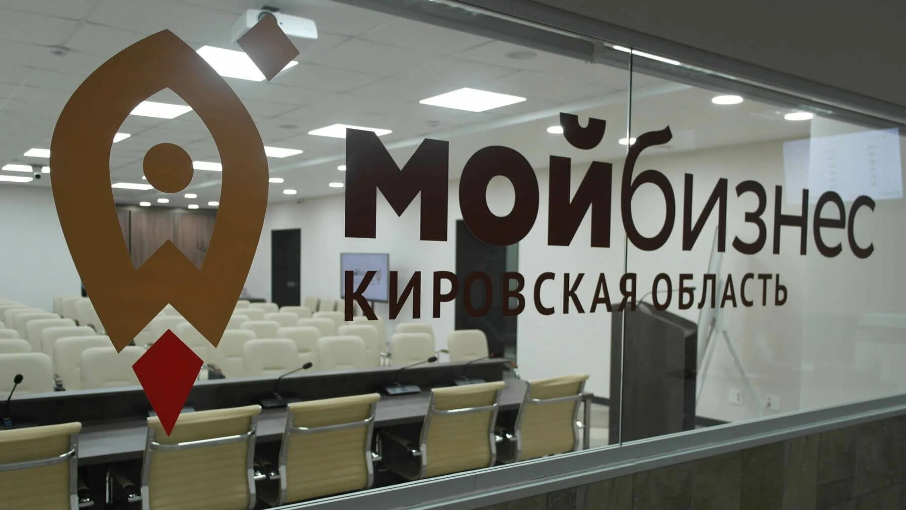 Мой бизнес 43. Мой бизнес логотип. Мой бизнес курская область. Стартуй уверенно. Приложение мой бизнес.