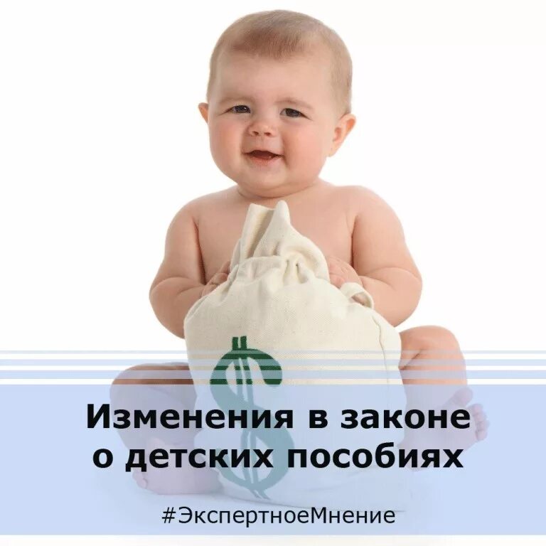 Не пришло детское пособие 1 декабря. Детские пособия картинки. детское пособие надпись. изменения в детских пособий. приколы про детские пособия.