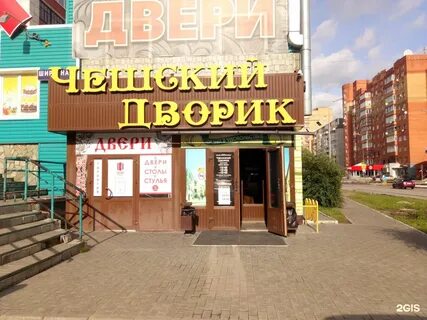 Чешский дворик