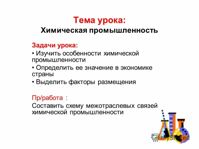 контрольная работа по теме химико лесной комплекс