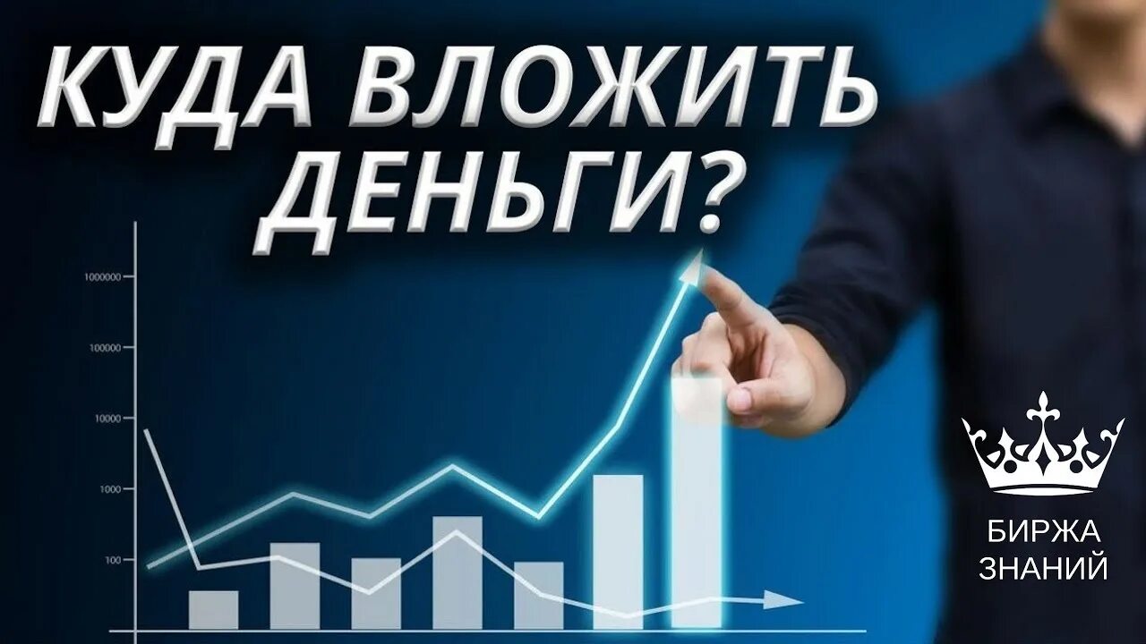 Куда инвестировать yard invest pro. Борисов александр маркетинг. Инвесторы изображение. Куда выгодно вложить деньги. Индекс тренд.