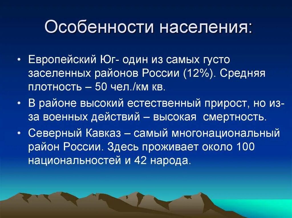 Интересные факты о кавказе. Особенности населения европейского Юга. Население европейского Юга. Характеристика населения европейского Юга. Население европейского Юга России.