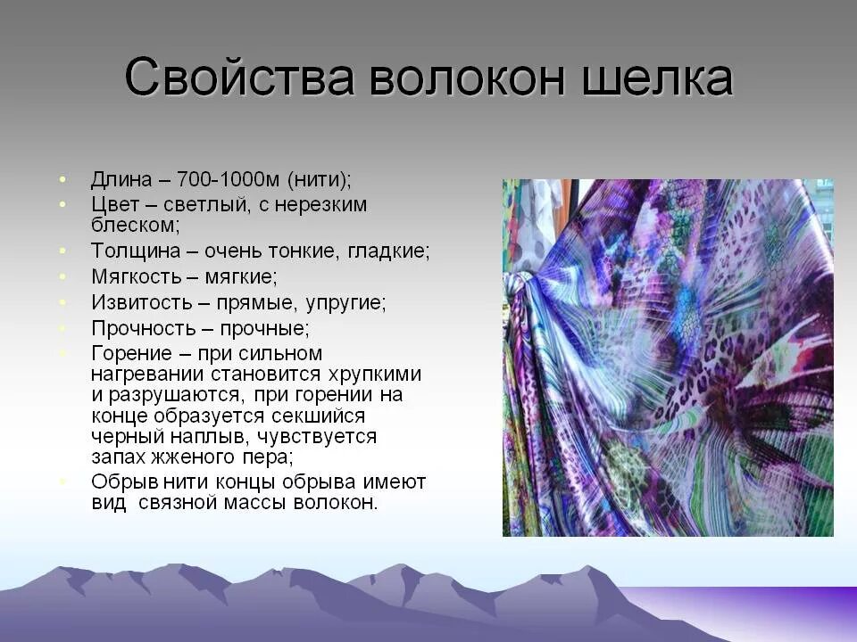 Почему шелк. Характеристика шелковых тканей. ткань из натурального шелка. натуральный шелк волокно. шелк характеристика ткани.
