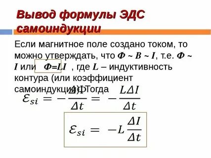 Постоянная времени через индуктивность