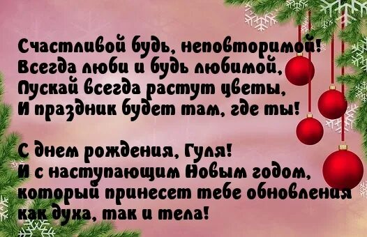 День рождения открытки гуле. С днём рождения Гуля. Поздравления с днём рождения Гуле. Поздравления с днём рождения Гуля прикольные. Гуля с днём рождения открытка.