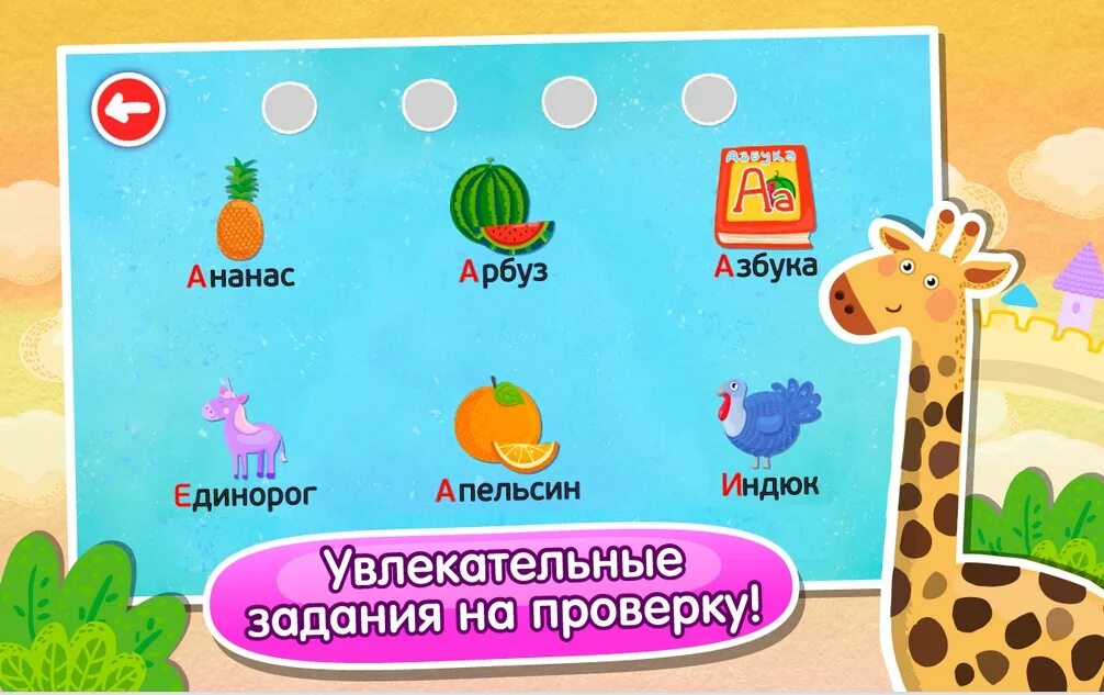 Игры 6 лет учить. Азбука игра. Алфавит игра для детей. Игра в азбуку для детей 6 лет. FLEXYMIND Азбука.