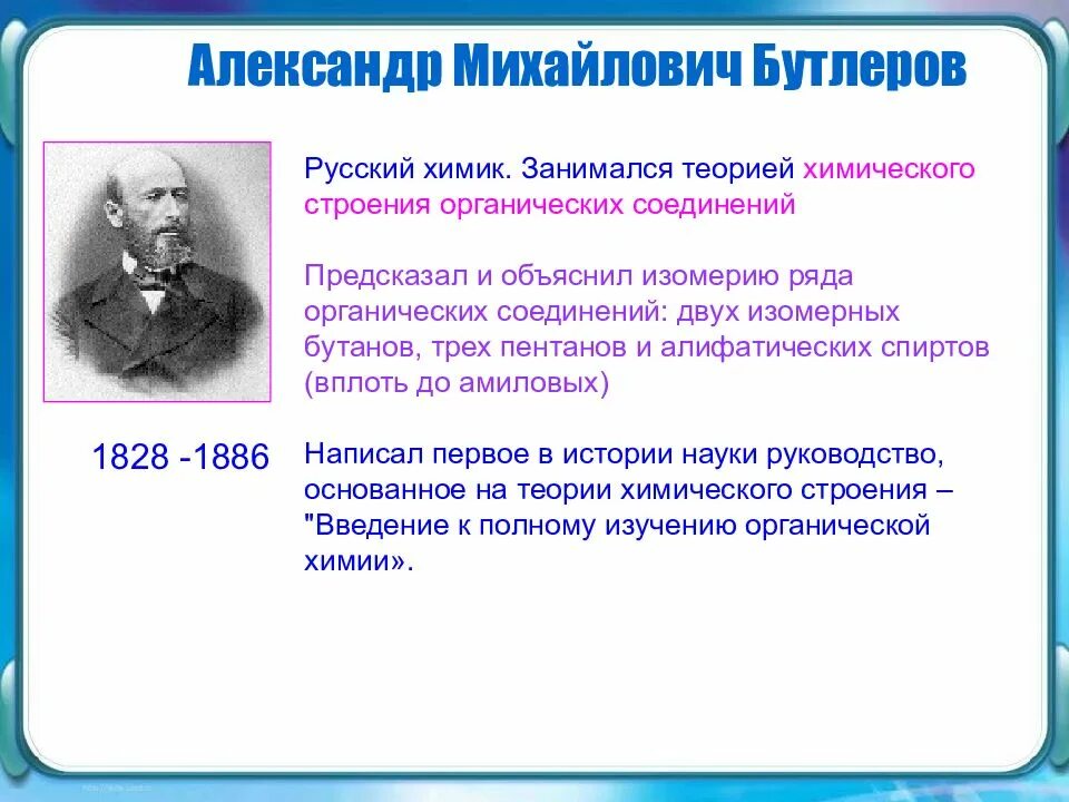 Сообщение вклад отечественных ученых. Ученые химики. великие русские ученые химики. выдающиеся ученые химики. вклад ученых в химию.