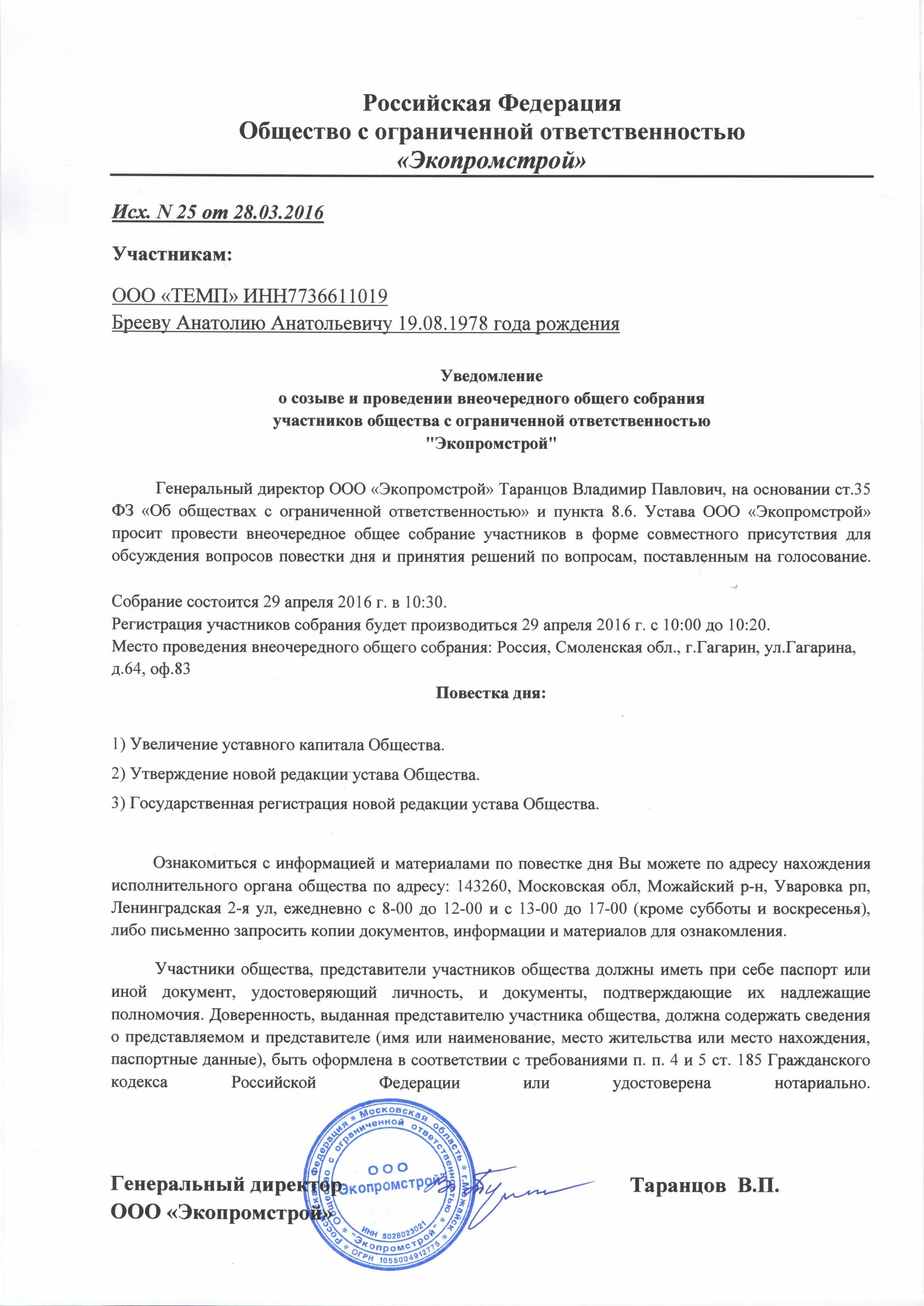 Уведомление о собрании участников ооо. Уведомление о проведении общего собрания участников ООО. Уведомление о созыве общего собрания участников ООО. Уведомление о проведении общего собрания участников ООО образец. Заявление о созыве собрания участников ООО образец.