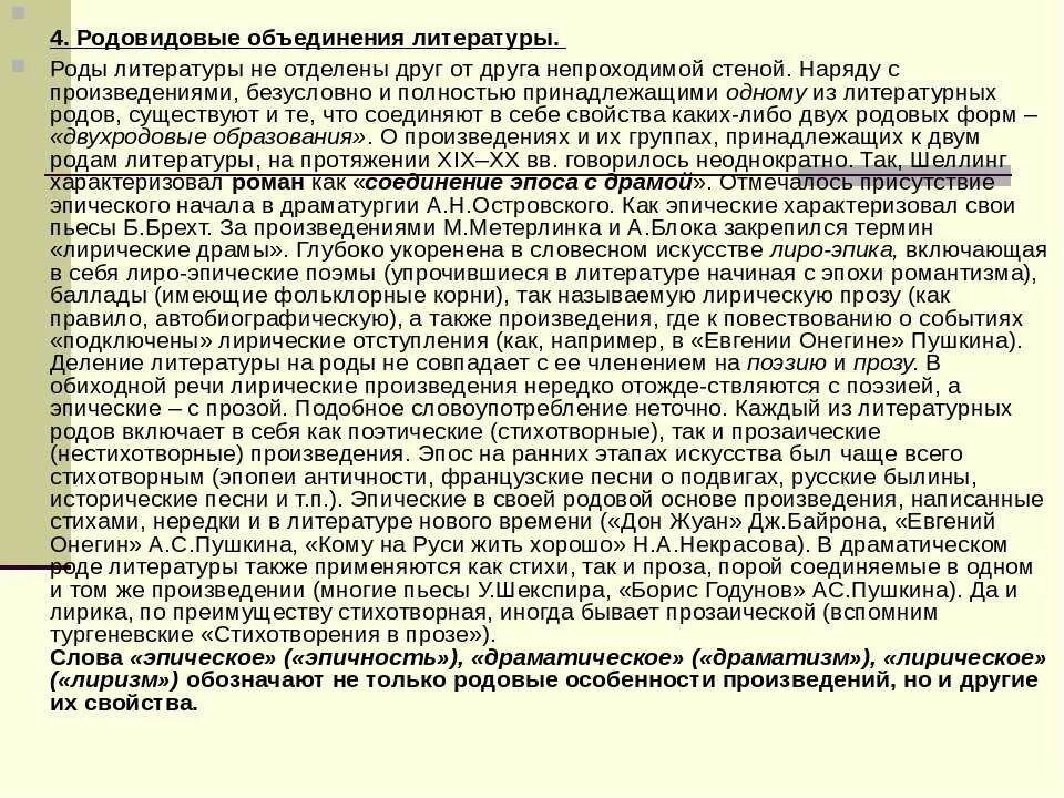 Род лирического произведения. Родовидовые объединения литературы.. Поэтические и прозаические роды литературы. Тексты родов литературы. Родовидовые особенности художественной литературы.