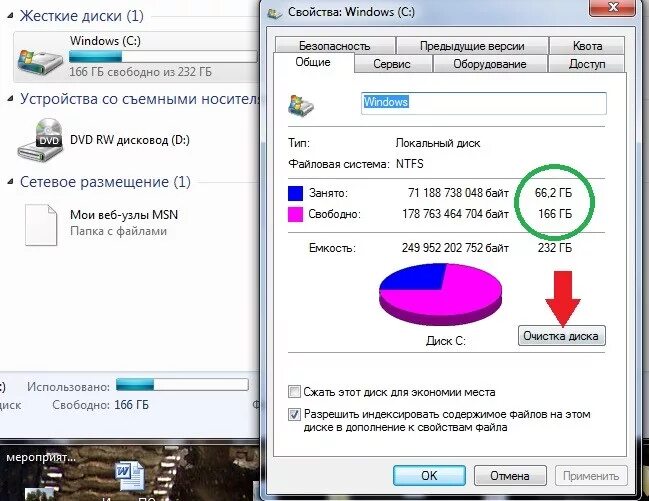 Освободить место на диске. Локальный диск. Как освободить место на ПК на диске с. Ненужные файлы на диске с Windows 7. Память заполнена как почистить