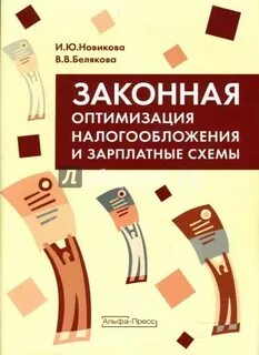 Оптимизация налогов учетная политики