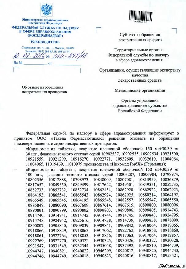 Информационные письма росздравнадзора. Письмо в Росздравнадзор. Письмо о забраковке. Обращение в Росздравнадзор. Обращение в Росздравнадзор образец.