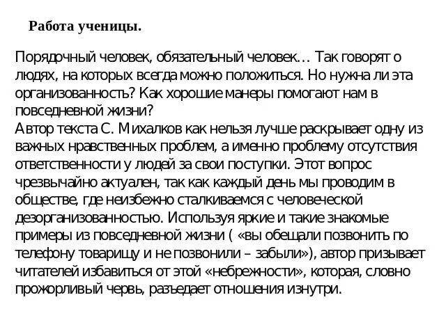 Быть честным человеком текст. Сочинение на тему порядочный человек. Что такое порядочность сочинение. Рассказ о порядочном человеке. Пример сочинение на тему порядочности человека.