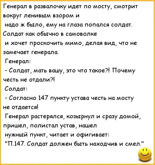 Анекдоты про армию. Анекдот про солдата и Генерала. Анекдоты про солдат и армию. Анекдот про солдата на мосту. Анекдоты от норкина слушать