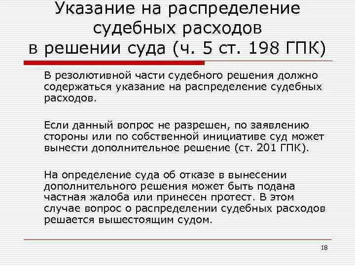 Взыскание расходов гпк рф. Судебные расходы ГПК. Распределение судебных расходов. Распределение судебных расходов между сторонами. Распределение судебных расходов ГПК.