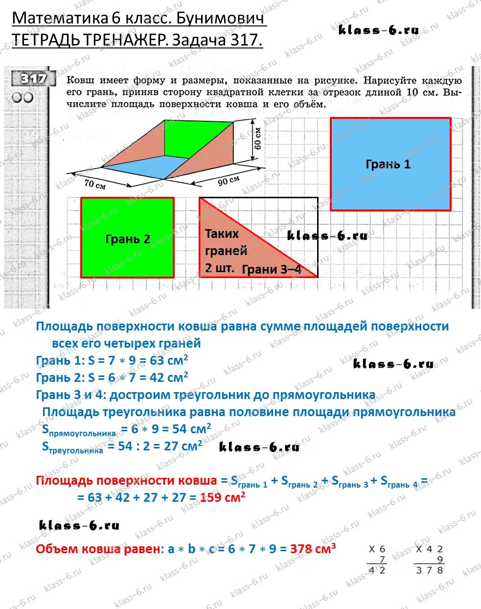 Математика 5 класс тренажер бунимович. Тетрадь тренажер по математике 6 класс бунимович задания. Задачи 5 класс математика тренажер. Бунимович тренажер 6 класс. Множество натуральных чисел кратных 3.