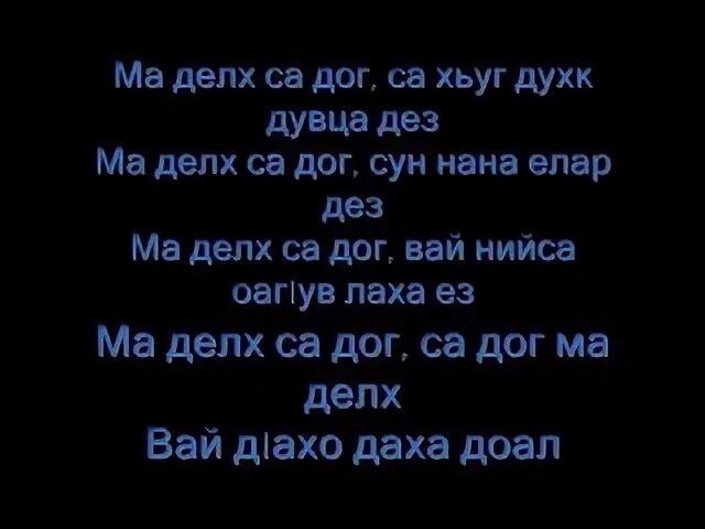 Чеченские любовные стихи. Чеченские стихи про любовь. Чеченские стихи на чеченском языке про любовь. Чеченские стихи про любовь на чеченском. Безам текст