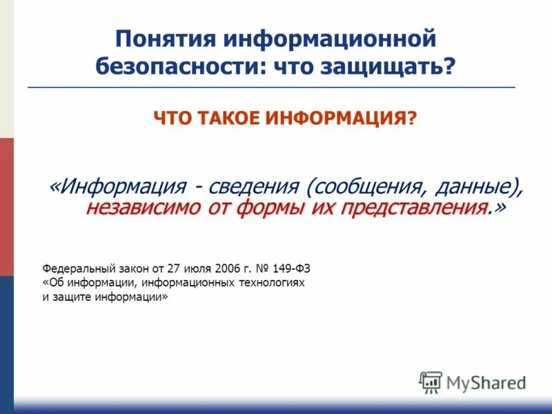 Инфомационнаябезопасность. Защита информации 2011. Защита информации 2011. Информацияоннаябезопасность. Информационная безопасность.