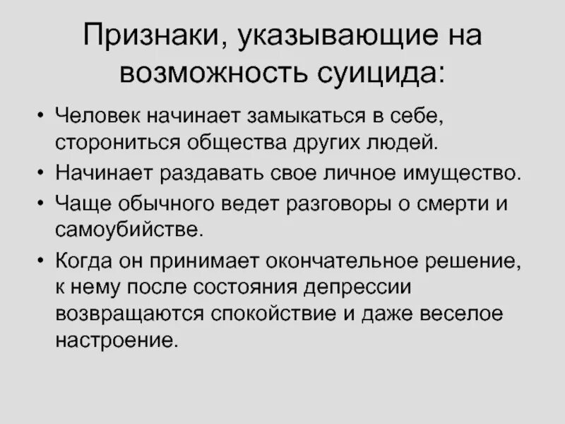 Суицидальное поведение личности. Признаки суицида. Признаки суицидального поведения. Признаки указывающие на возможность суицида. Признаки суицидального состояния.