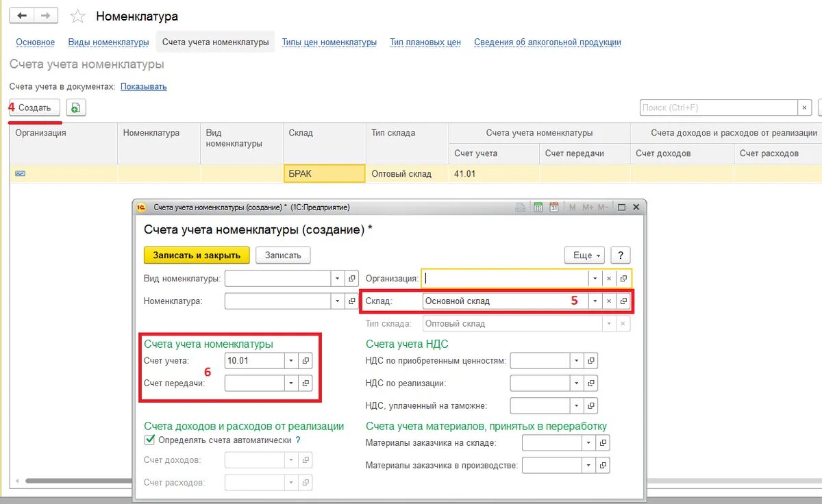 Счет учета 10.01. 1с Бухгалтерия счета учета номенклатуры. 1с предприятие счета учета номенклатуры. Счета учета номенклатуры услуги в 1с. 1с предприятие 8.3 счета учета номенклатуры для услуг.