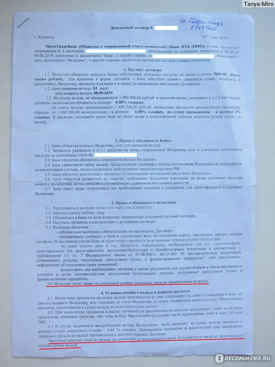 Без ведома снимают деньги с карты. Сняли деньги с карты без моего ведома. Разрешение на снятие денежных средств со вклада. Банк снял деньги с карты без моего согласия. Налог с вклада в банке.