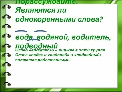 Однокоренные слова к слову лейка заливное литой