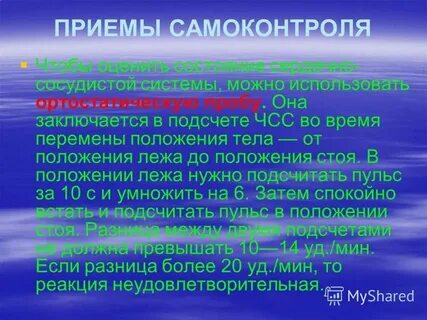 Приемы самоконтроля