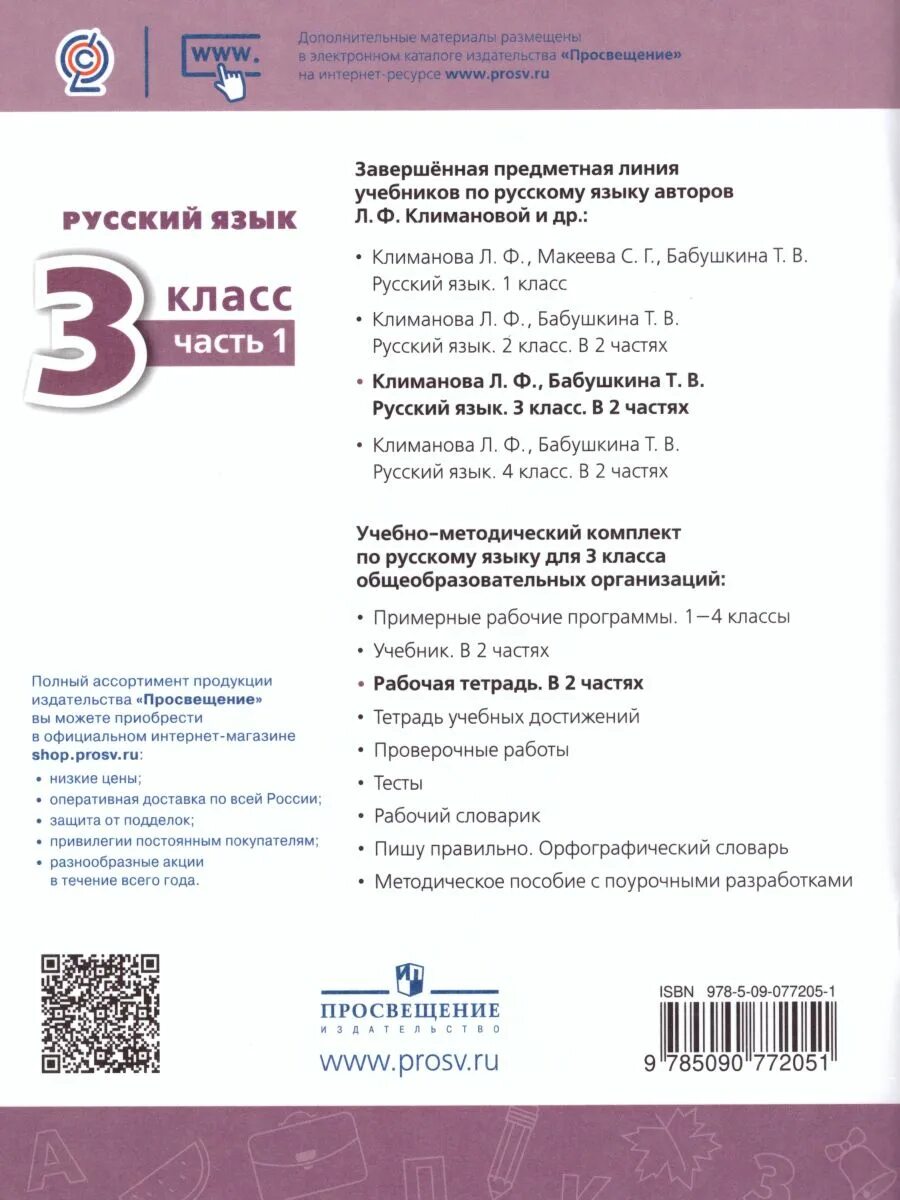 Комплект учебников по программе перспектива. Значок просвещение издательство. Издательство просвещение. Издательство просвещение книги. Издательство просвещение русский.