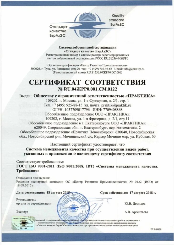 4. Гост р iso 9001-2015. Требования исо 9001 2015. Стандарт качества iso 9001. Модель смк по исо 9001 2015.