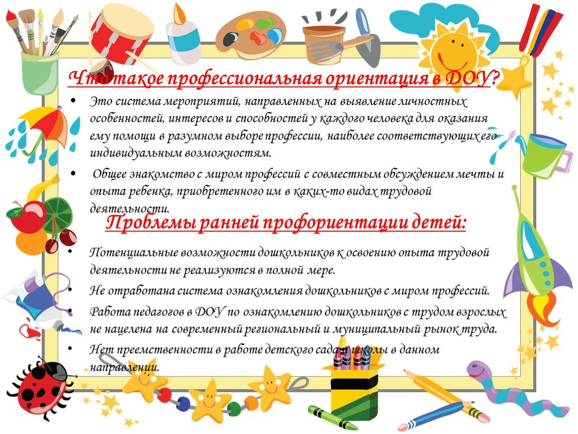 Трудовое воспитание дошкольников и ранняя профориентация