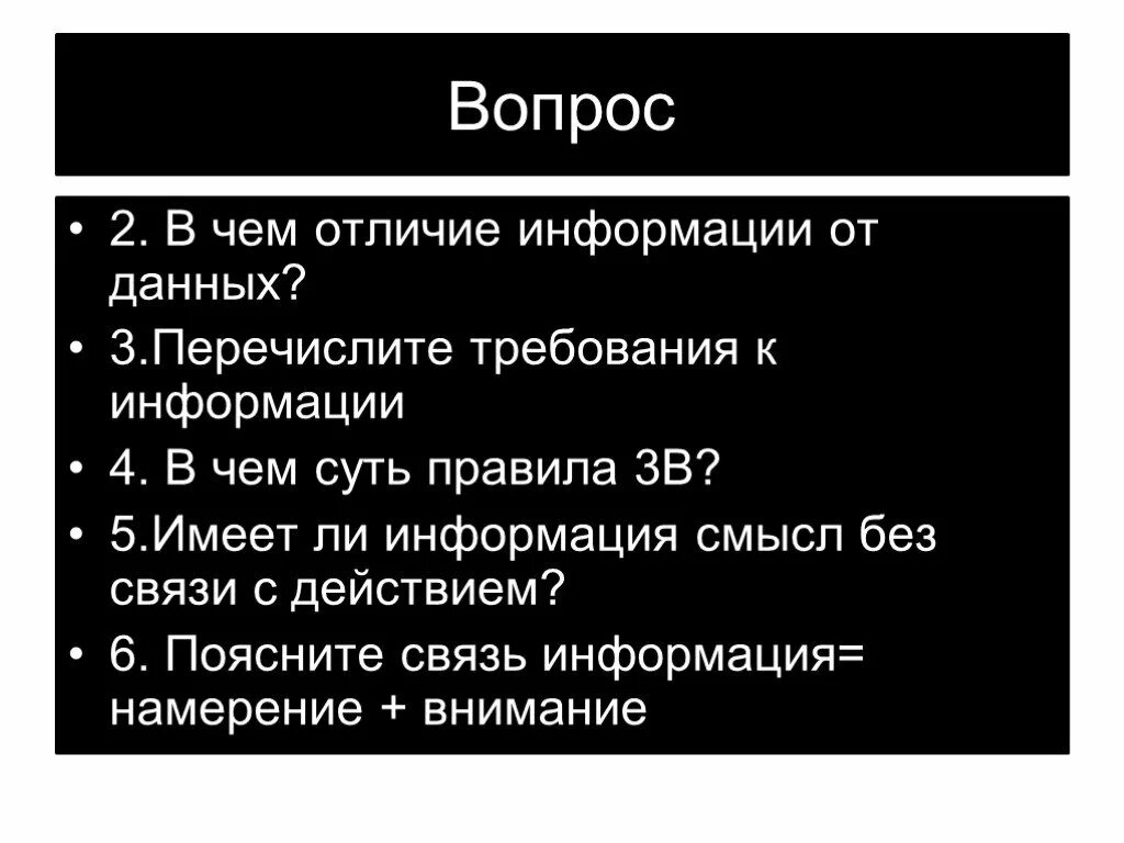 Отличить дали от. Чем отличается информация от данных. В чём отличие. Отличие данных от информации. Доклад и сообщение в чем разница.