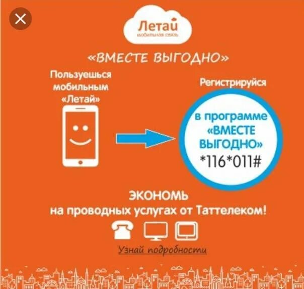 Баланс телефона летай