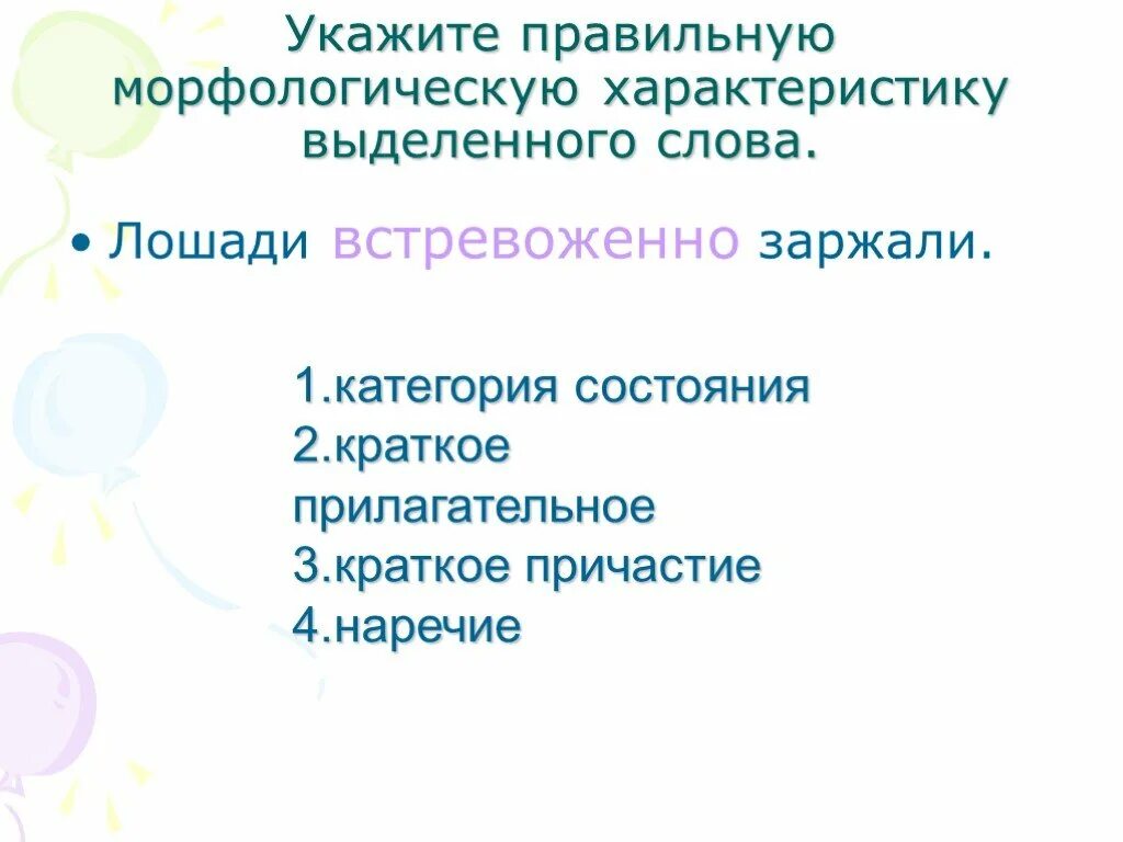 Конь предложение из пяти слов для детей. Рефлексия слова составить из букв. Прилагательные к слову конь. Составить акрослово культура прилагательные. Прилагательные к слову конь.