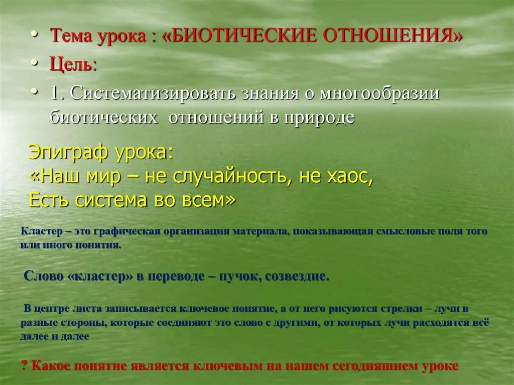 Биотические отношения. Биотические связи в природе презентация 9 класс. Биотические взаимоотношения презентация. Биотические связи в природе таблица.