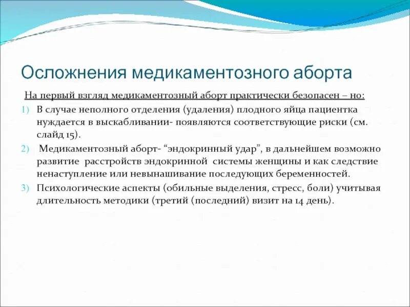 Последствия медикаментозного прерывания