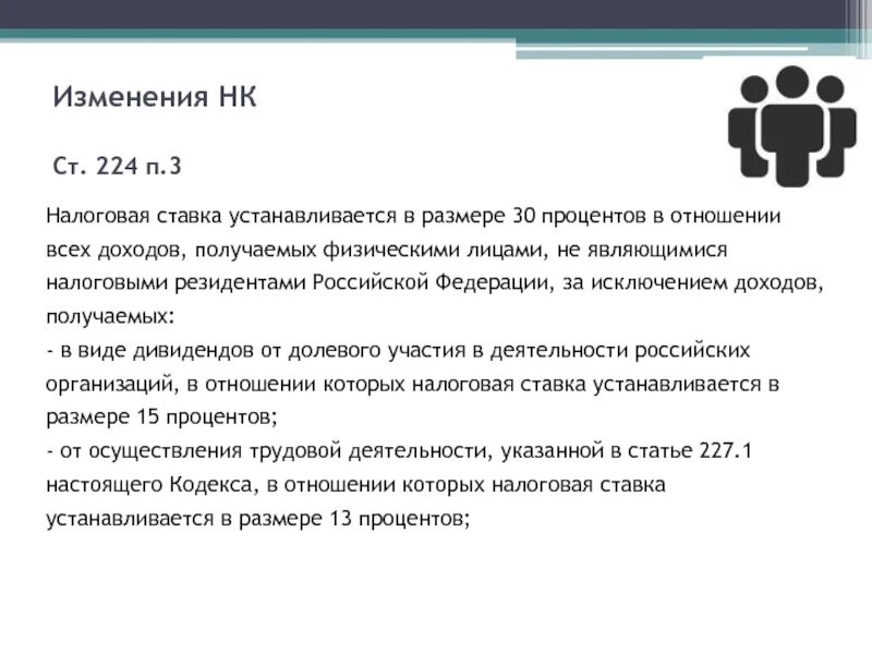 Налоговая ставка устанавливается в размере. Налоговая ставка 30 процентов. Налоговая ставка в размере 35 установлена в отношении. Налоговая ставка в размере 35 процентов установлена для дивидендов. П 161 нк рф