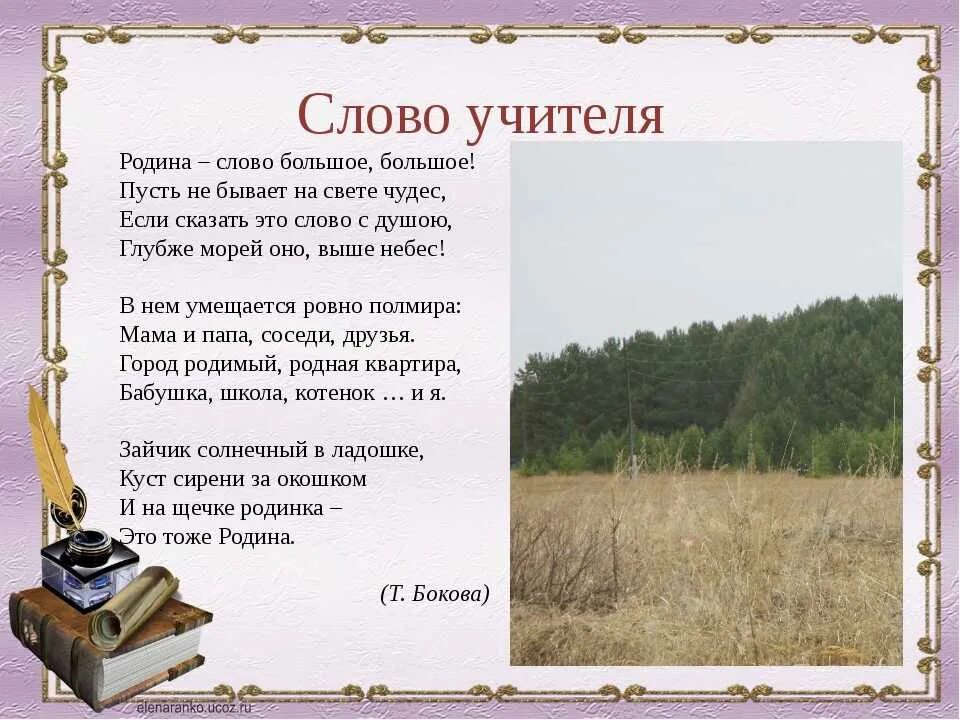 5 стихов о россии. Стихотворение о родине. Четверостишье про родину. Стих на тему Родина. Красивое стихотворение о родине.