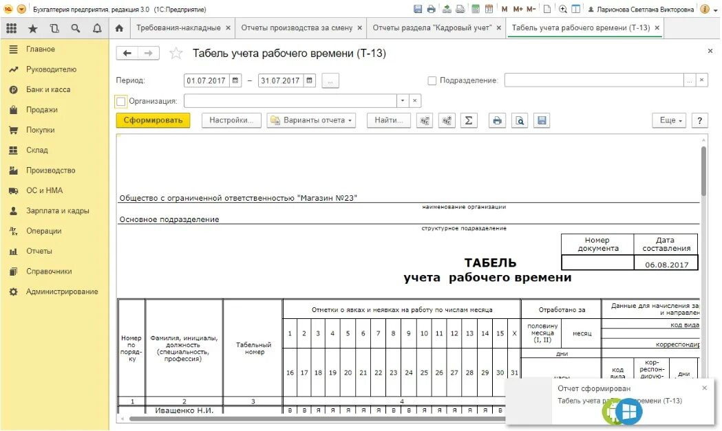 Акт учета времени. Табель. Заполнение табеля учета рабочего времени. Учет табелей учета рабочего времени. Табель учета рабочего времени бланк.