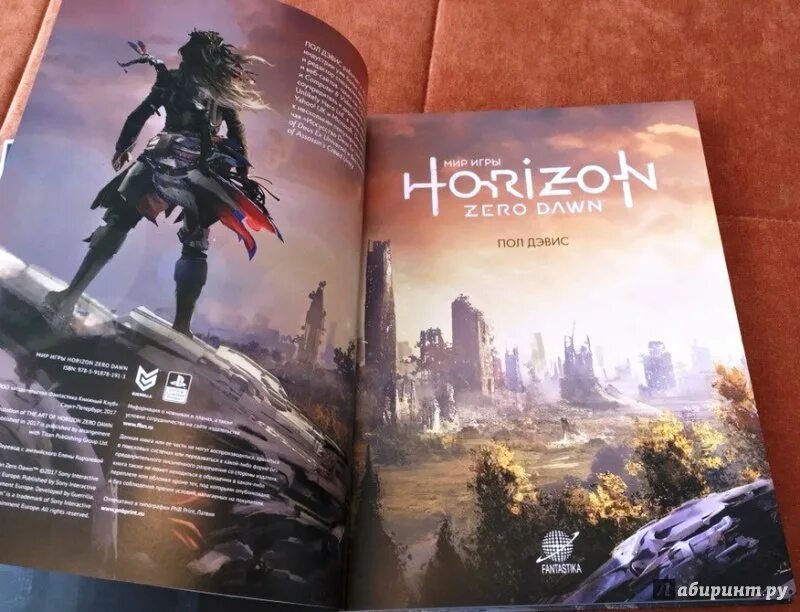 Мир игры horizon. Артбук хорайзон. Артбук игры Horizon. Horizon Zero Dawn артбук.