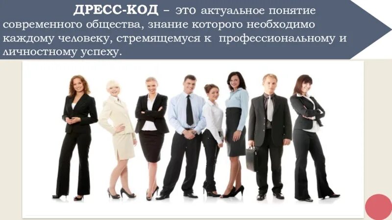 Дресс код в колледже. Форма дресс код. Требования к внешнему виду студента колледжа. Требования к внешнему виду студентов. Дресс код в колледже.