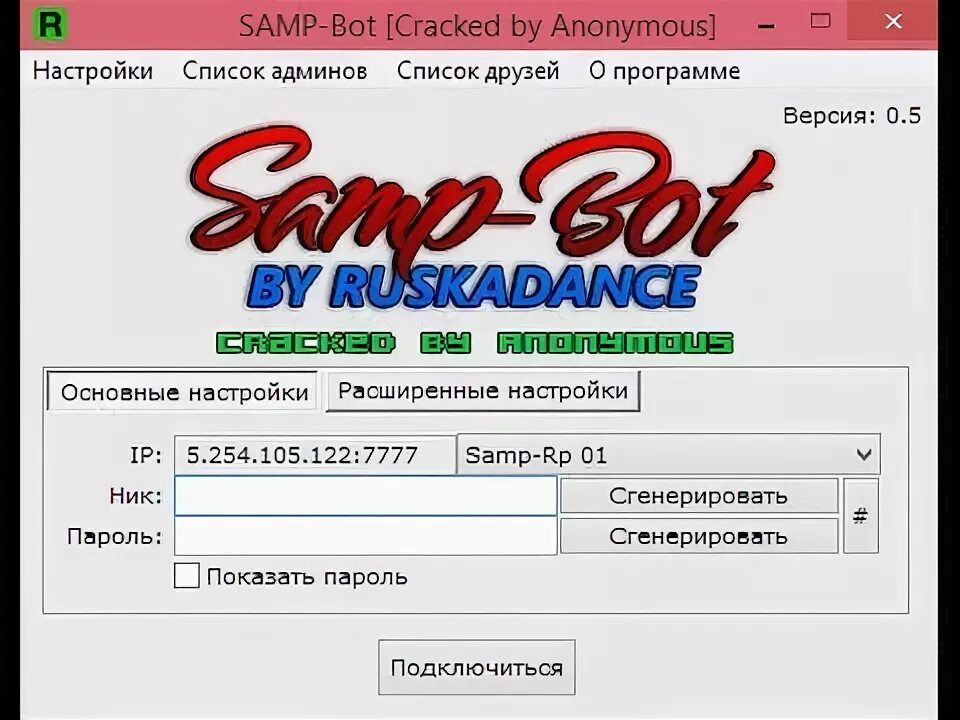 Раксамп бот. Бот самп. ракбот самп. список админов. бот (программа).