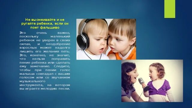 Пою фальшиво. Вокал дети. Фальшиво поет ребенок. Детское пение в психологии это. Фальшь в пении.