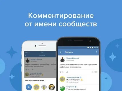 Как писать комментарии от имени сообщества