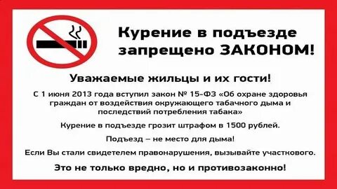 Соседи курят на площадке
