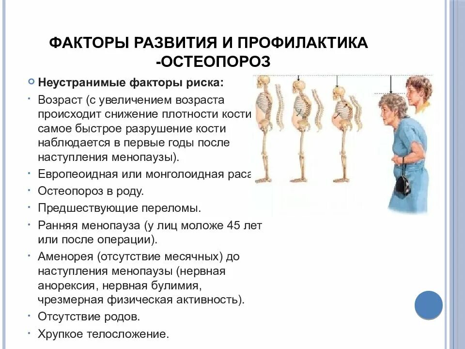 Дефект двигательного аппарата. Факторы риска заболеваний ода. заболевания опорно-двигательного аппарата. профилактика развития остеопороза. профилактика заболеваний опорно-двигательного аппарата.