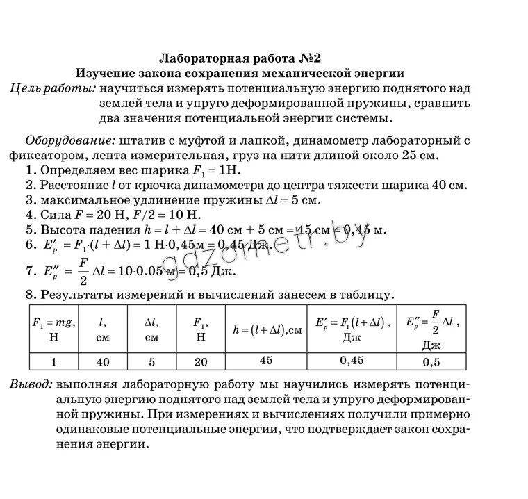 Физика 10 класс лабораторная работа 5. Физика 10 класс лабораторная работа 5