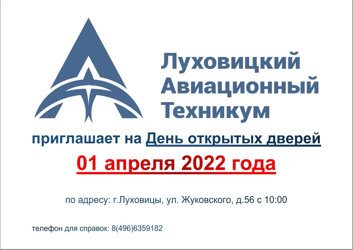 День открытых дверей авиационный колледж. Авиационный техникум Луховицы. Луховицкий авиационный техникум логотип. Луховицкий авиационный завод. Директор Луховицкого авиационного техникума.