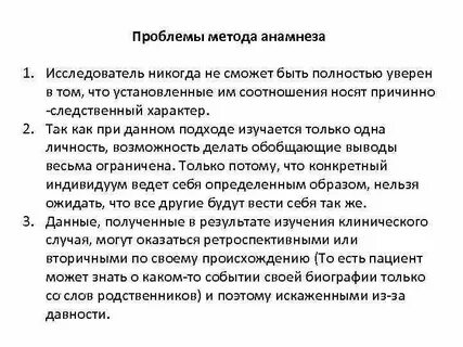 Метод сбора анамнеза