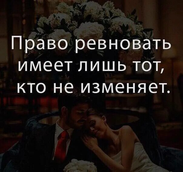 Не измена си. Если женщина ревнует мужчину. Если мужчина ревнует. Если женщина не ревнует. Ревность картинки.